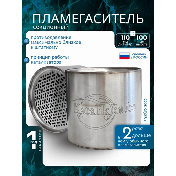 Пламегаситель 110x100 Секционный