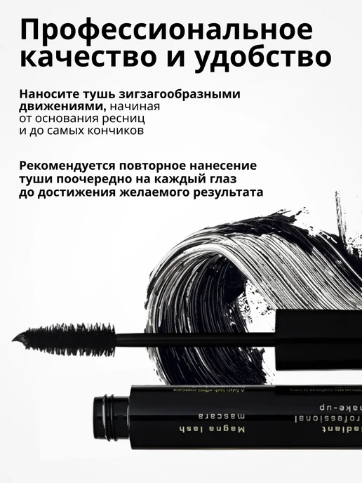 Radiant Professional Make-Up Тушь для ресниц Studio Perfect Mascara №1 черный, №1, черный, фото 4