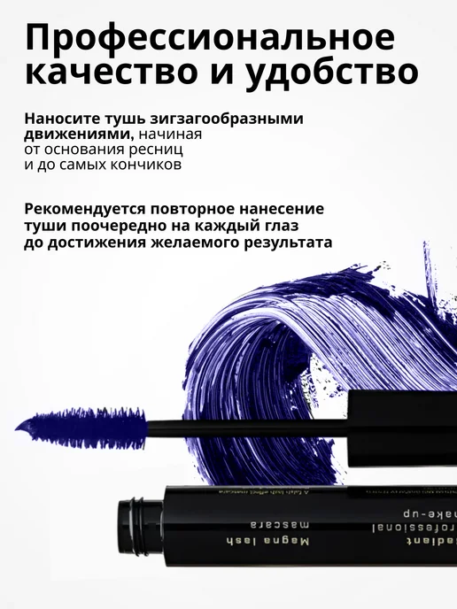 Radiant Professional Make-Up Тушь для ресниц Studio Perfect Mascara №1 черный, №3, фиолетовый, фото 4
