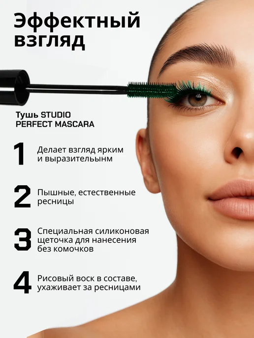Radiant Professional Make-Up Тушь для ресниц Studio Perfect Mascara №1 черный, №5, зеленый, фото 3