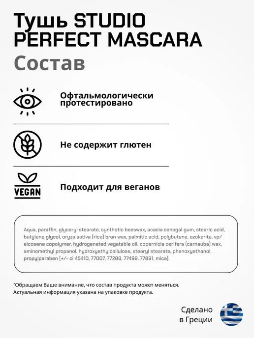 Radiant Professional Make-Up Тушь для ресниц Studio Perfect Mascara №1 черный, №5, зеленый, фото 5