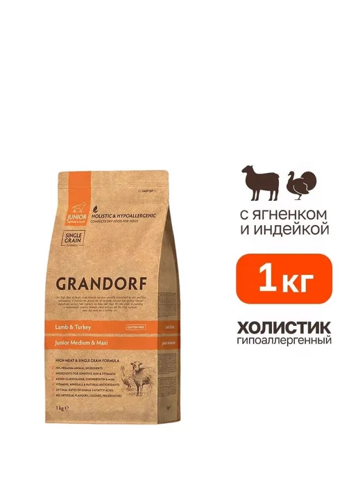 Сухой корм Grandorf' Грандорф для собак, крупные, средние, щенки, индейка, ягненок, 1 кг