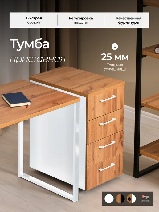 Мебельная фабрика Юдиных Офисная тумба с ящиками, белый