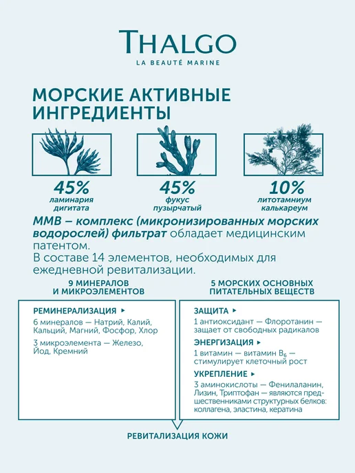 Thalgo Оживляющий морской спрей, 150 мл, 150 мл, фото 4