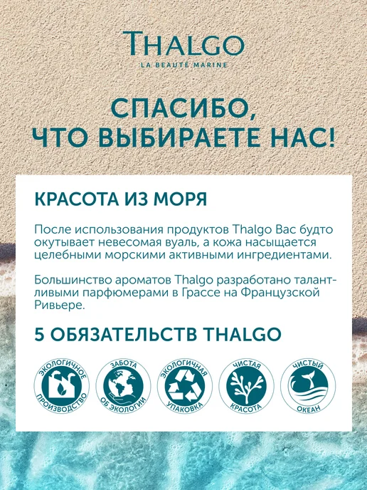 Thalgo Оживляющий морской спрей, 150 мл, 150 мл, фото 7