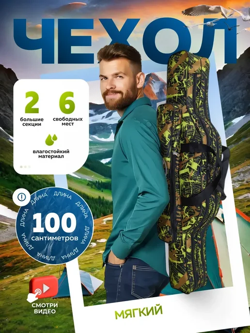 AeroLit Чехол 100 см для удочек спиннингов, зеленый