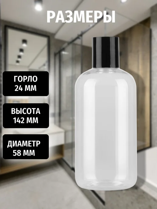Plast Compact Флакон прозрачный с крышкой диск-топ 200 мл, 300 мл, фото 2