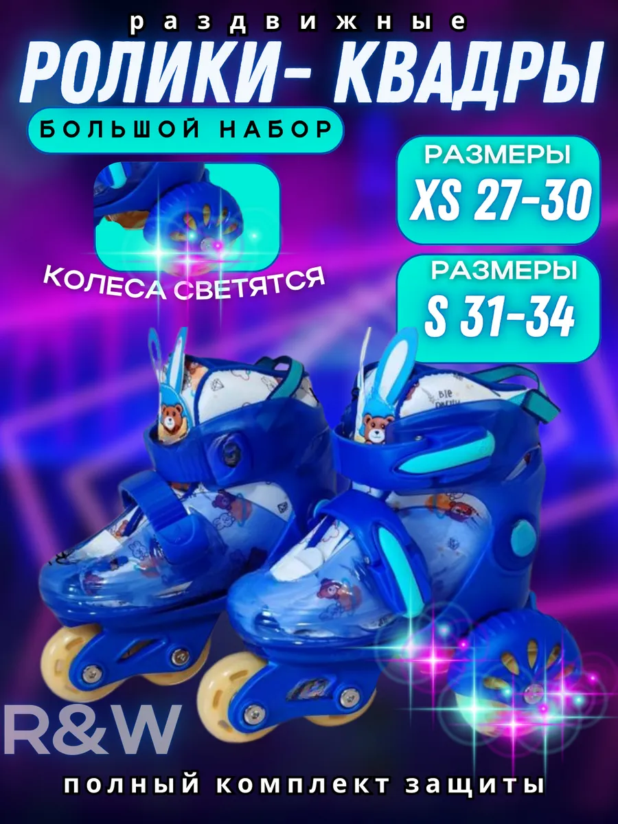 Ролики детские