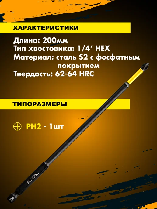 Skole Биты для шуруповерта удлиненные магнитные PH2 150 мм импакт, вариант, фото 2