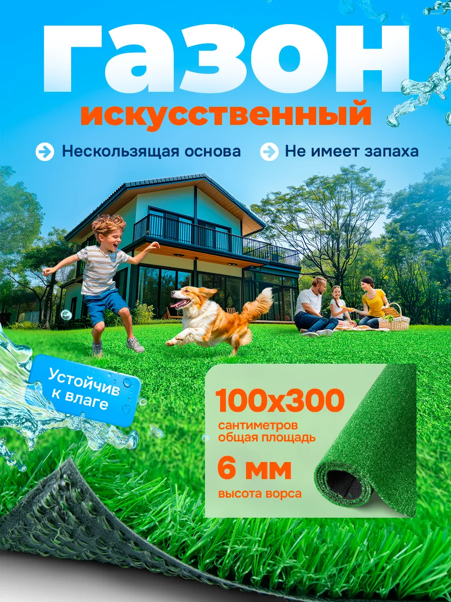Искусственный газон в рулоне 100х300