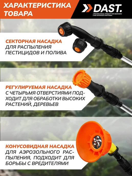 DAST. Опрыскиватель аккумуляторный садовый 5 л, 5 л, фото 2