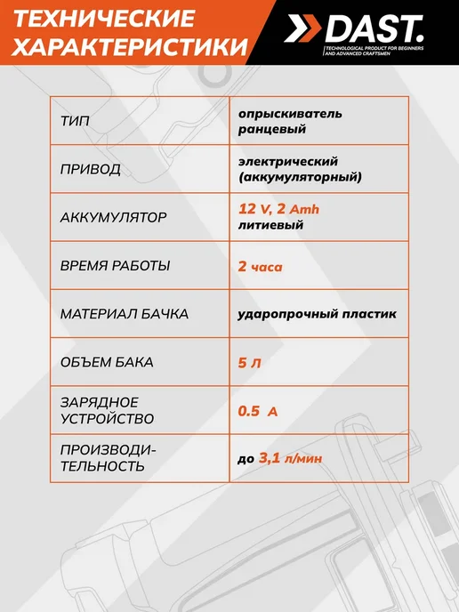 DAST. Опрыскиватель аккумуляторный садовый 5 л, 5 л, фото 4