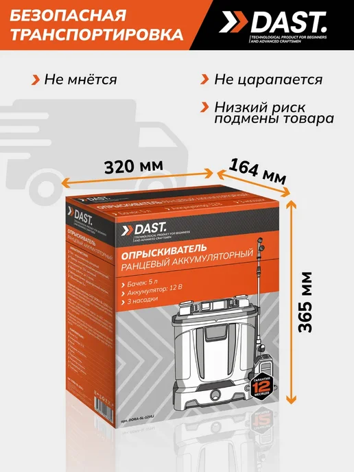 DAST. Опрыскиватель аккумуляторный садовый 5 л, 5 л, фото 8