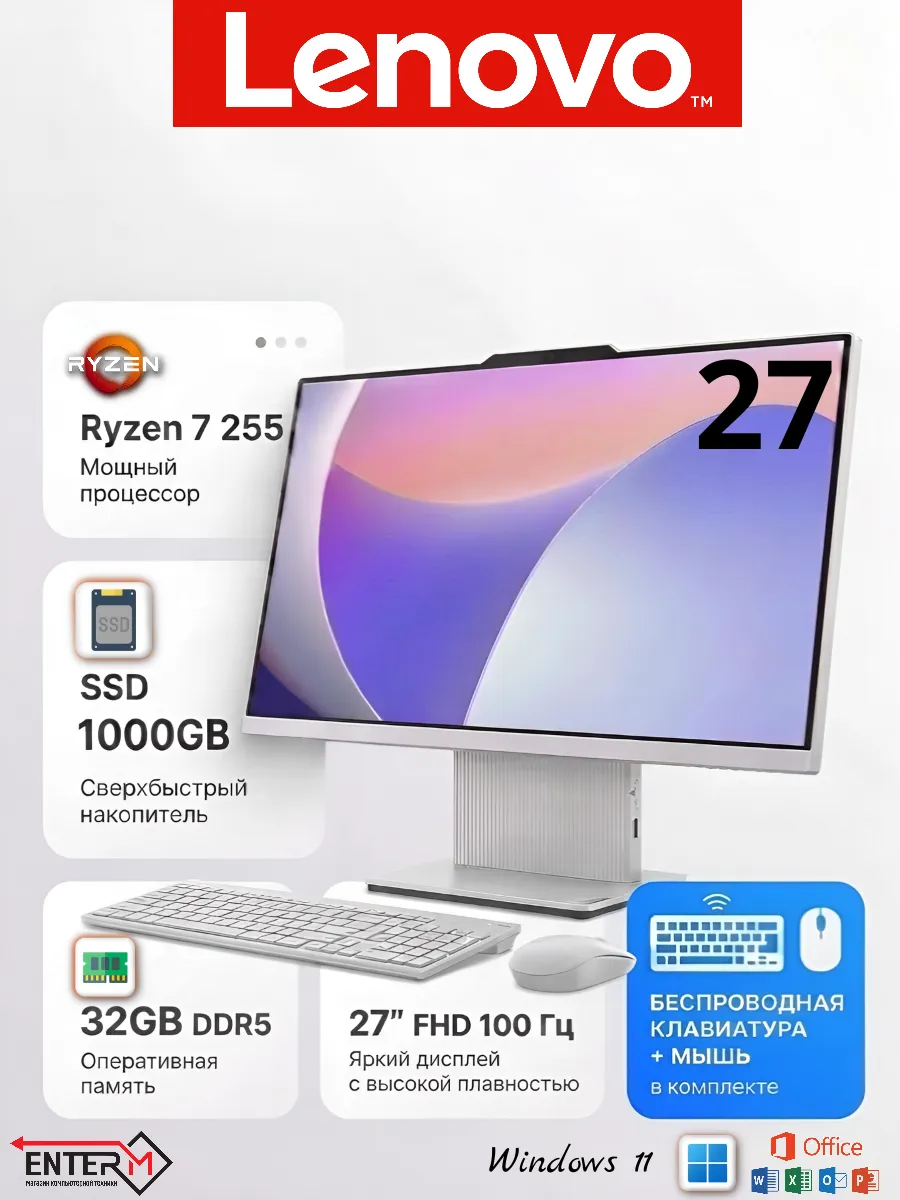 Моноблок для работы и учёбы 27" AMD Ryzen 7 32 1TB