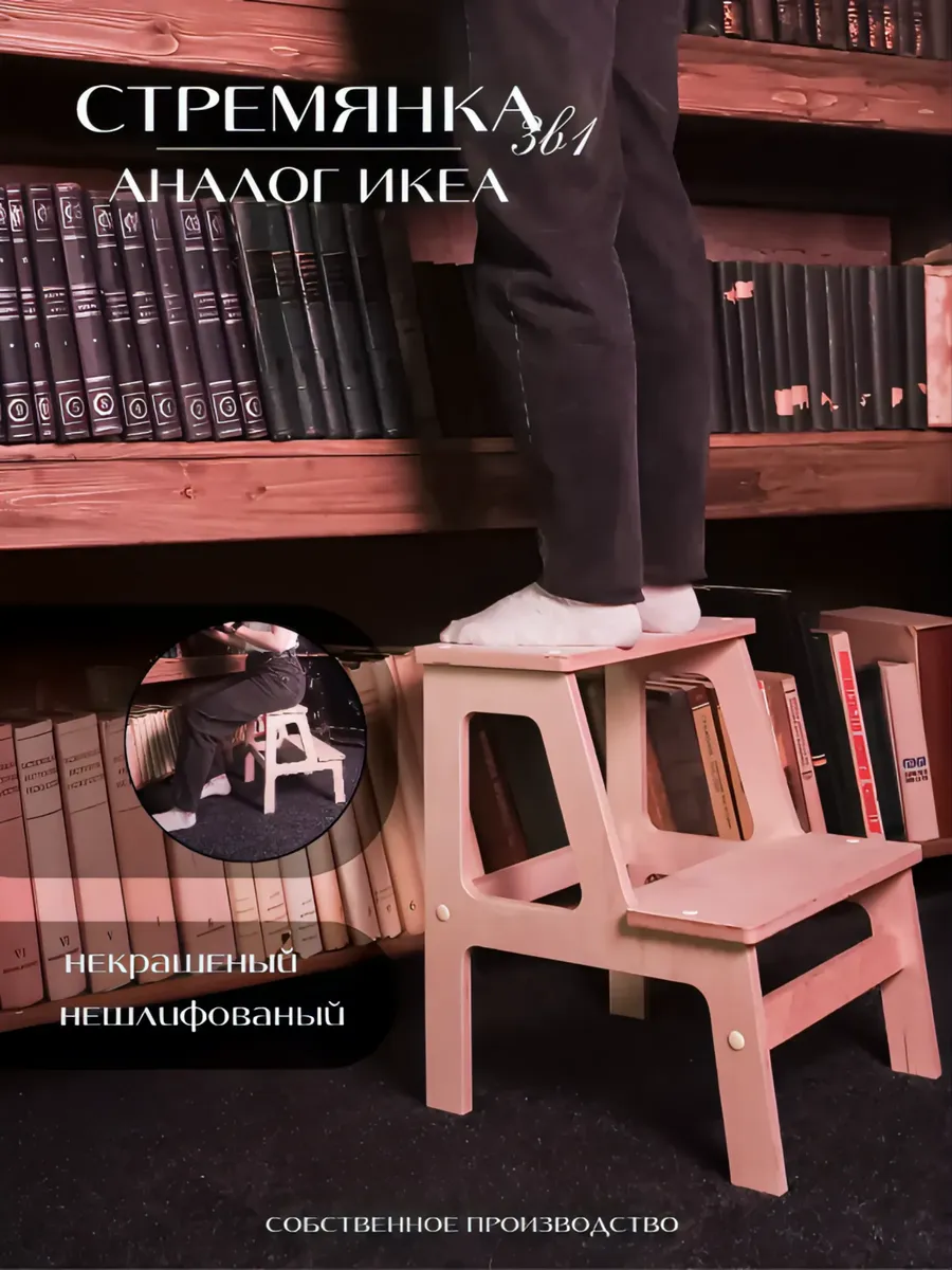 Стремянка табурет из дерева