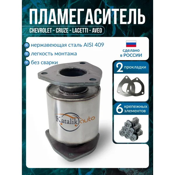 Пламегаситель Вставка GM Шевроле Лачетти, Круз, Авео