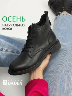 Ботинки женские демисезонные натуральная кожа