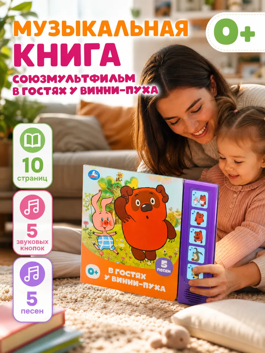 Музыкальная книжка для малышей развивающая картонная детская