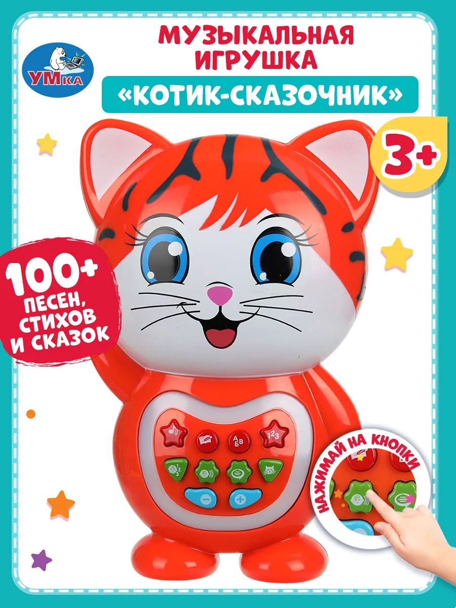 Интерактивная игрушка для малыша котик музыкальная говорящая