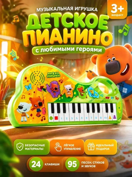 Умка Электропианино детское музыкальное синтезатор для малышей, зеленый