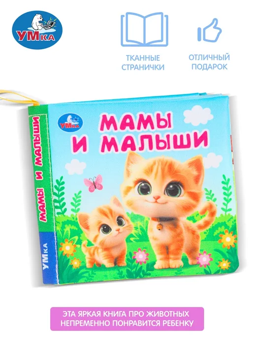 Умка Тактильная книга для малышей шуршащая мягкая книжка шуршалка, голубой, фото 6