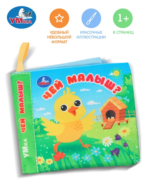 Умка Тактильная книга для малышей мягкая книжка шуршалка речь, желтый