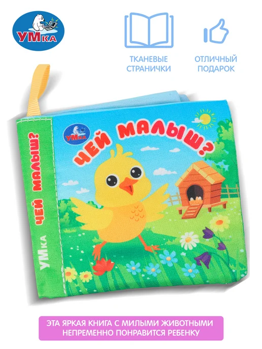 Умка Тактильная книга для малышей мягкая книжка шуршалка речь, желтый, фото 6