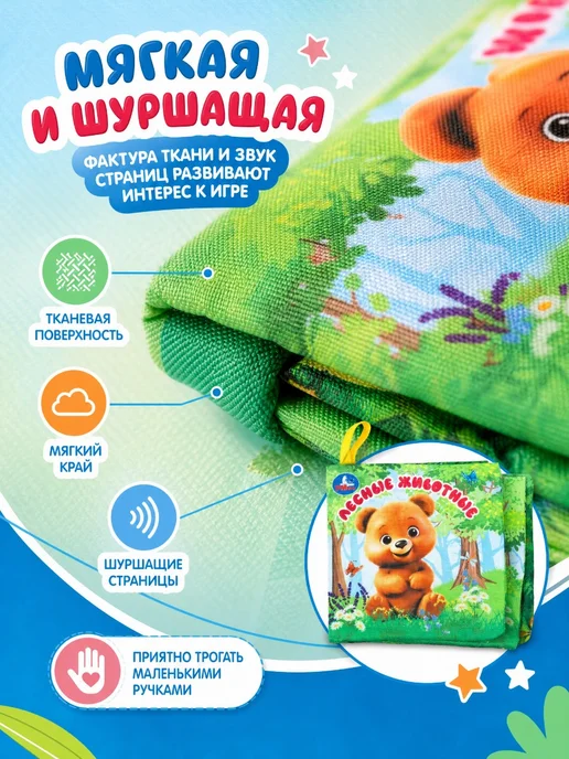 Умка Тактильная книга для малышей книжка шуршалка развивающая, вариант, фото 3