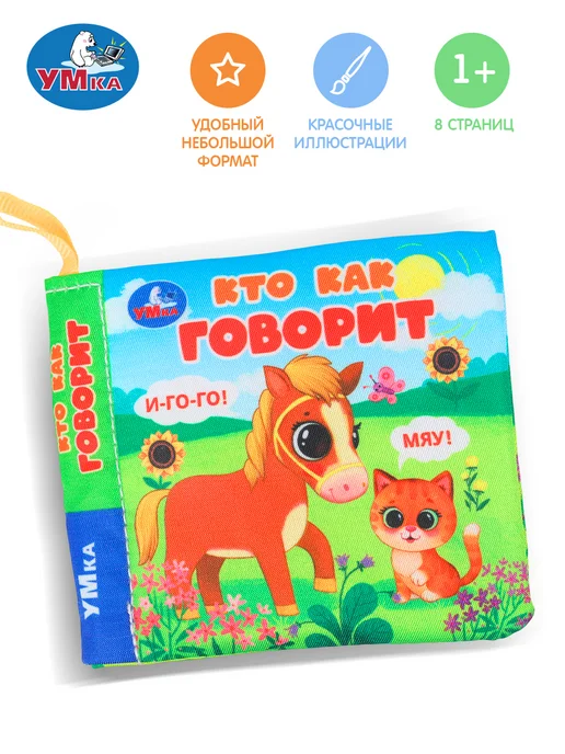 Умка Развивающие игрушки книжка шуршалка для новорожденных, вариант, фото 2