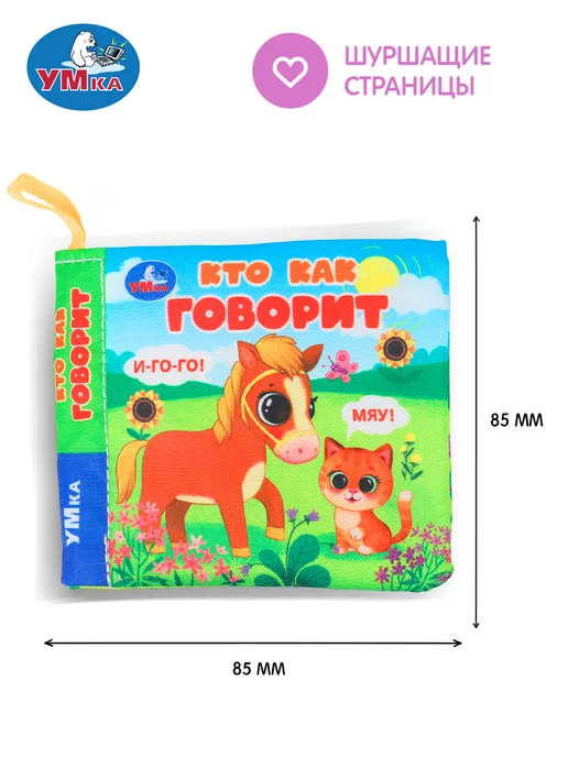 Умка Развивающие игрушки книжка шуршалка для новорожденных, вариант, фото 3