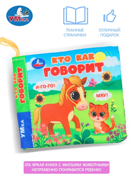 Умка Развивающие игрушки книжка шуршалка для новорожденных, вариант, фото 7
