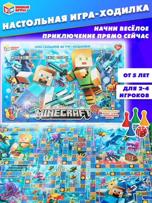 Умные игры Настольная игра ходилка для детей 5 лет по мотивам Minecraft, вариант