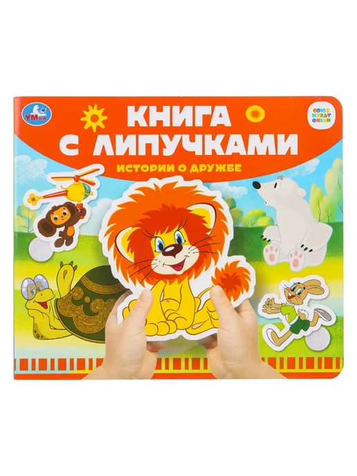 Умка Книжка игрушка с липучками развивающая, вариант