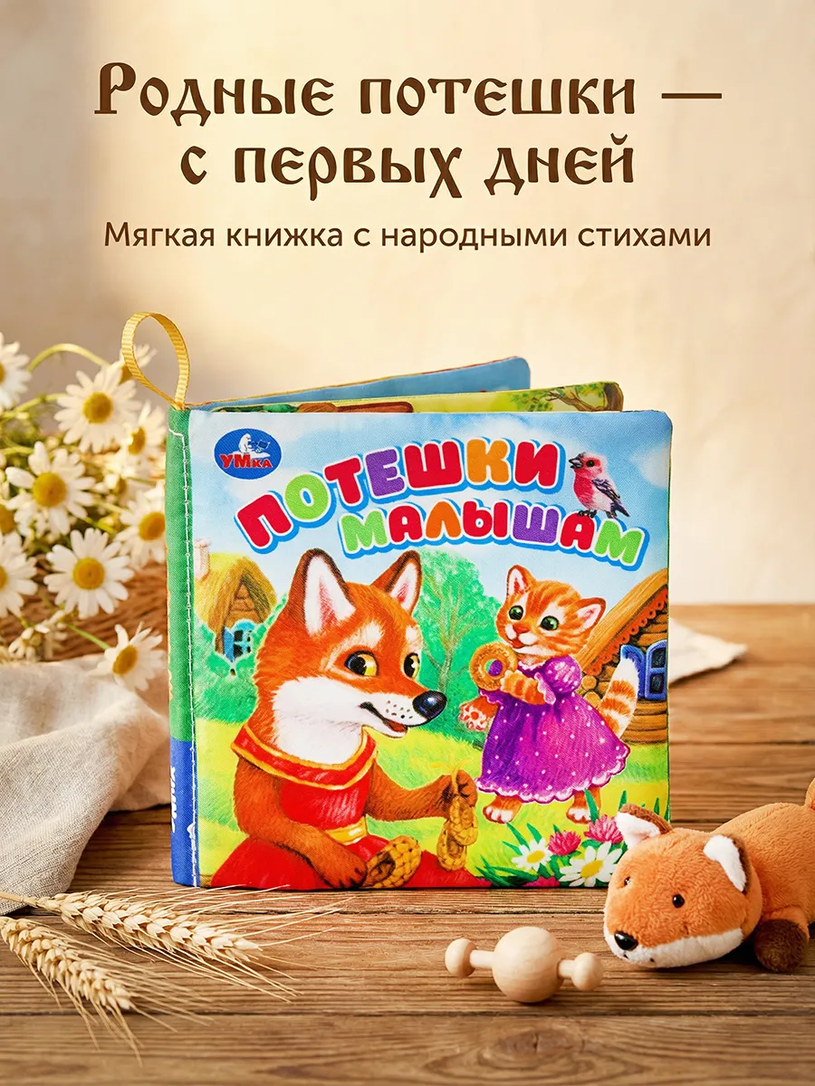 Развивающие игрушки книжка шуршалка для новорожденных