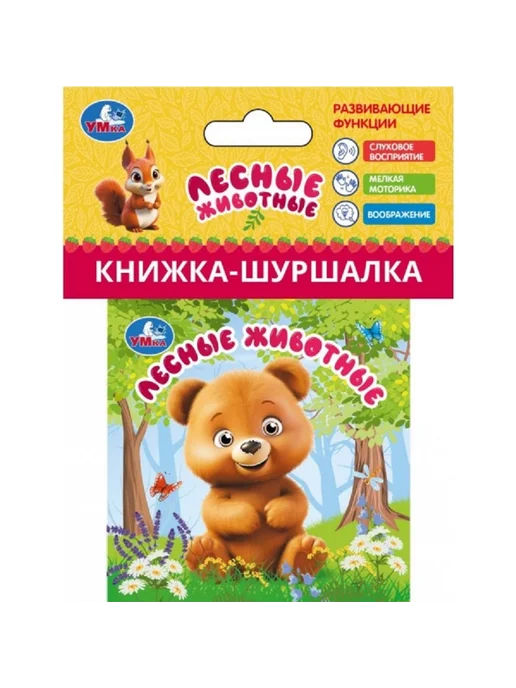 Умка Развивающие игрушки книжка шуршалка для новорожденных, вариант