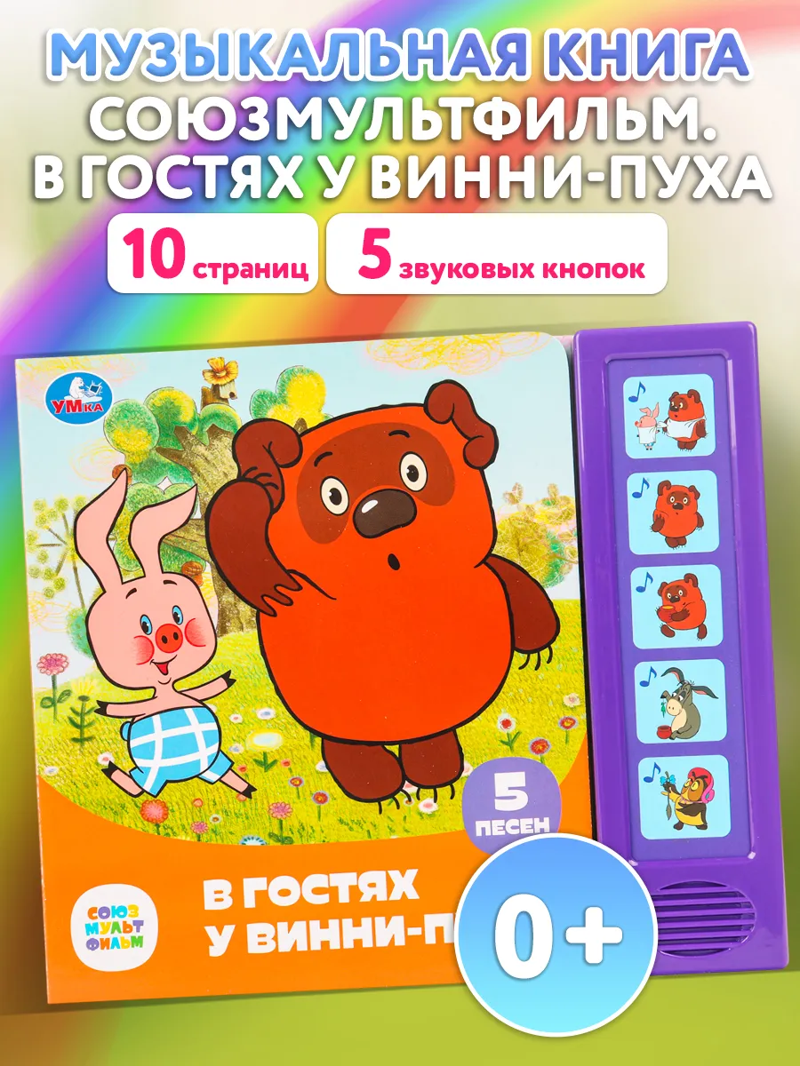 Музыкальная развивающая книга с кнопками и песнями малышам
