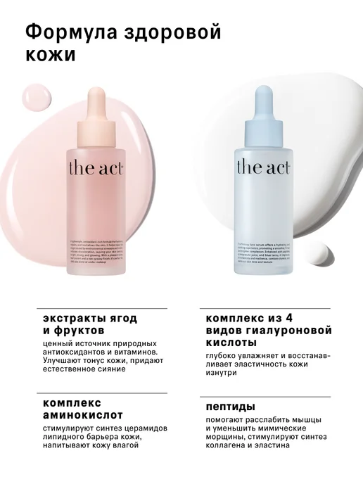 The Act Набор сыворотки для лица увлажняющая и для сияния кожи, сывороток антивозрастная, фото 4