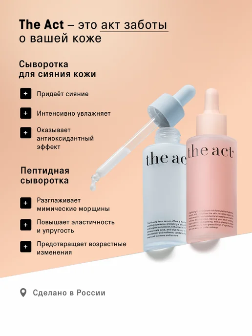 The Act Набор сыворотки для лица увлажняющая и для сияния кожи, сывороток антивозрастная, фото 7