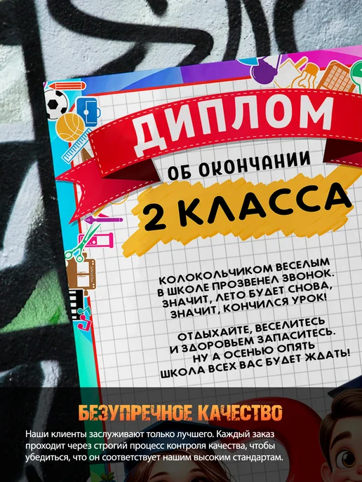 Малина-принт. Типография Диплом об окончании 2 класса, вариант, фото 4