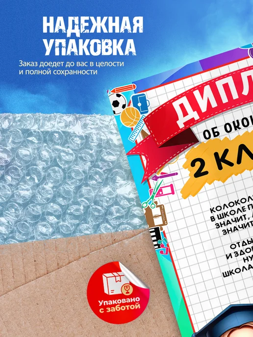 Малина-принт. Типография Диплом об окончании 2 класса, вариант, фото 5