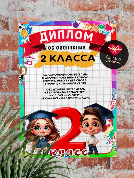 Малина-принт. Типография Диплом об окончании 2 класса, вариант, фото 6