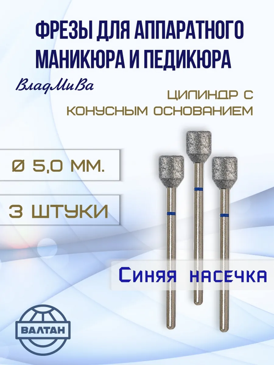Фреза для педикюра - цилиндр с конусным основанием