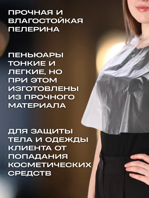 Пелерина полиэтиленовая прозрачная 50 штук, прозрачный, фото 2