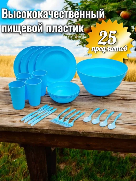 DOSH-HOME Набор посуды для пикника 25 предметов, синий, фото 2