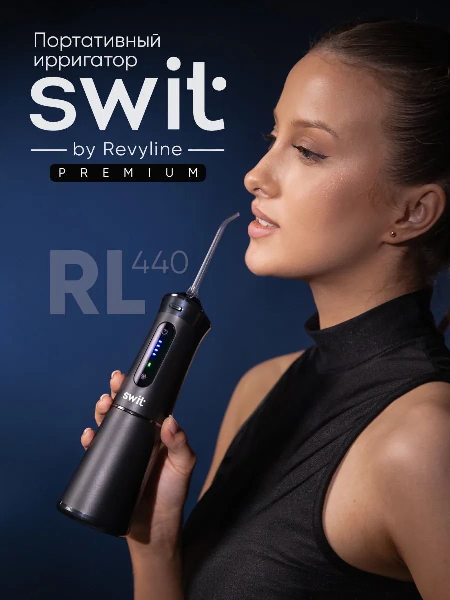 Ирригатор для зубов SWIT by Ревилайн RL 440 Black