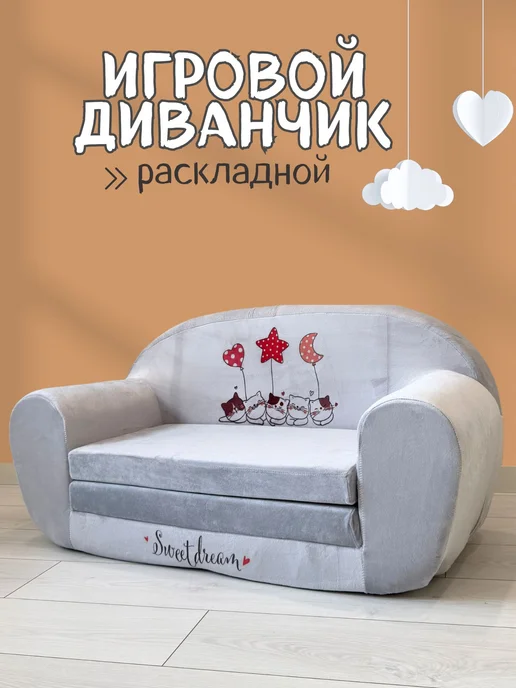 Babydream Диван детский раскладной, серый