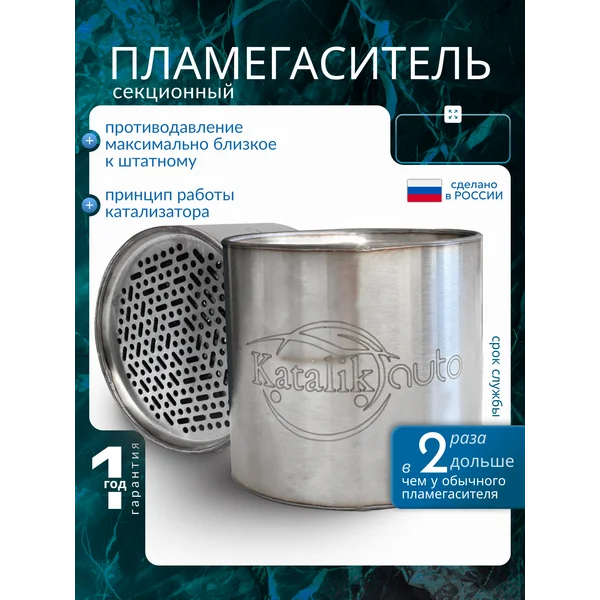 Пламегаситель 110x80 Секционный