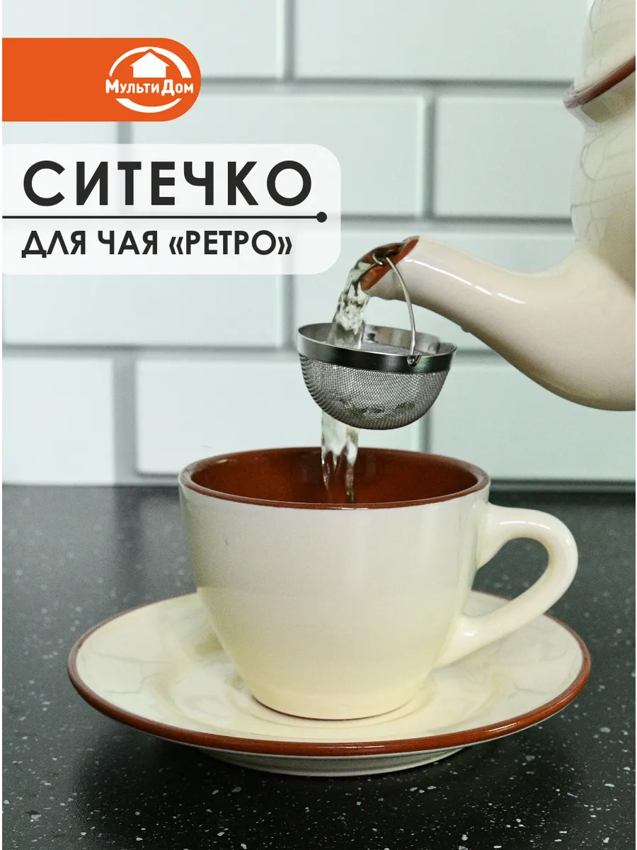 Ситечко для чая диаметр 4,5 см