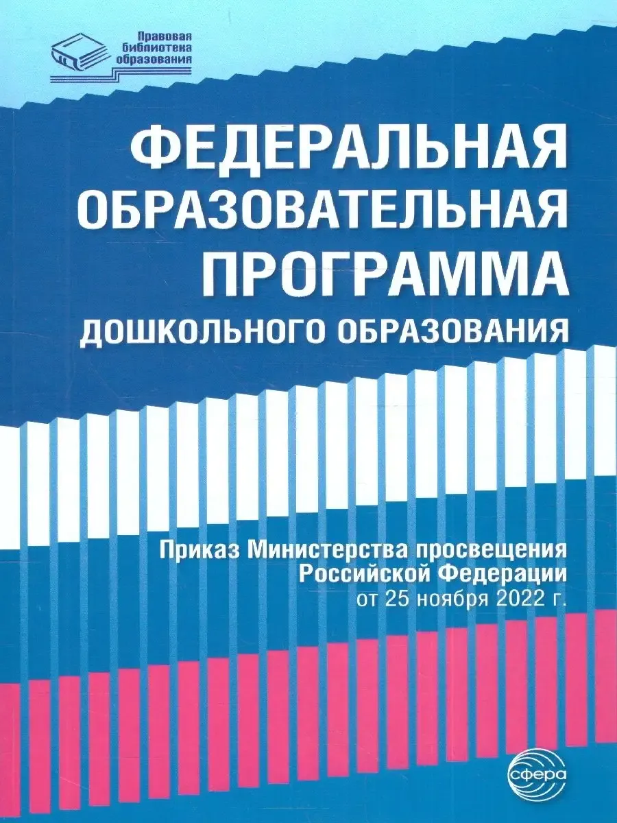 Федеральная образовательная программа ДО