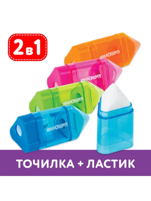 ЮНЛАНДИЯ Точилка, Карандашик, ластик, контейнер, ассорти, 11 шт, 11 шт, фото 3